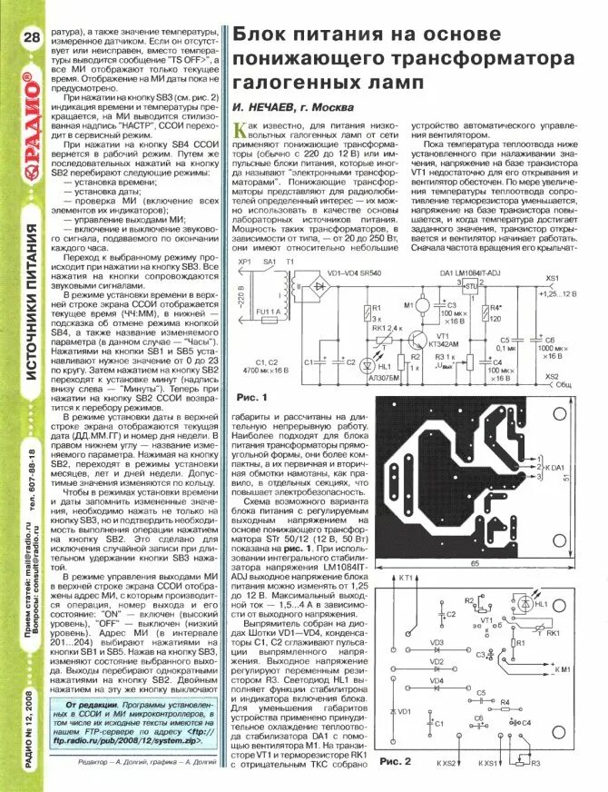 Блок питания из электронного трансформатора. Переделка блока питания галогенных ламп 12в. схема электронного трансформатора для галогенных ламп 12в. блок питания из электронного трансформатора своими руками схема. электронный трансформатор переделка в блок питания.
