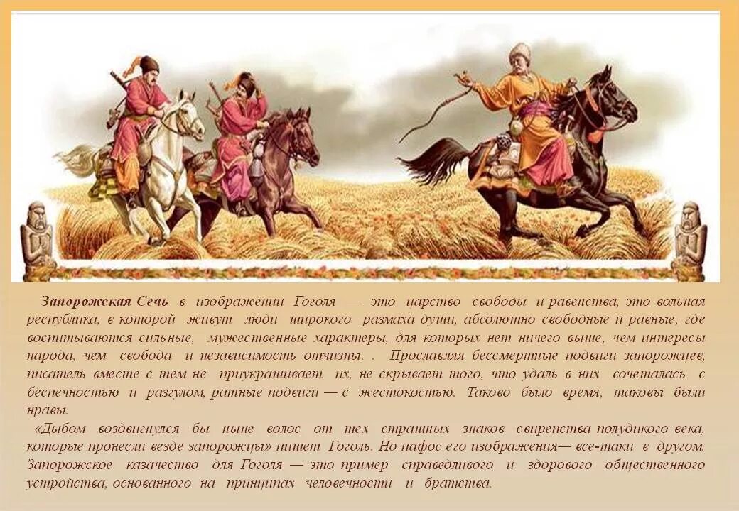 Образ бульбы в повести гоголя. Быт и нравы Казаков в Запорожской Сечи повесть Тарас Бульба. Образ Запорожской Сечи в повести Гоголя "Тарас Бульба". Запорожская Сечь её нравы и обычаи 7 класс Тарас Бульба. Нравы, традиции Сечи Тарас Бульба.