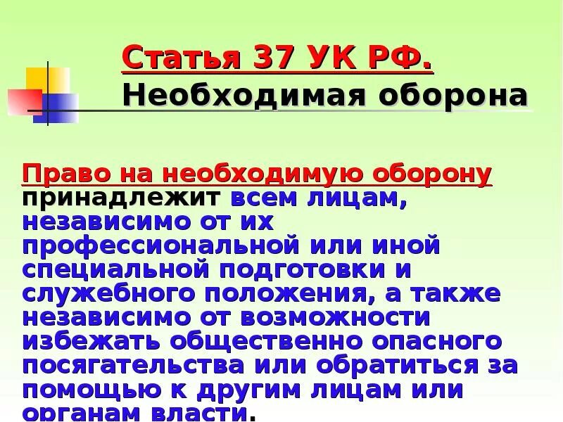 37 ук рф необходимая