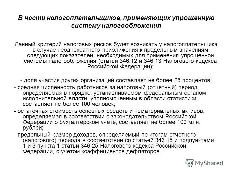 п 346. п. 11 нк рф в договоре. 11 нк. 11 нк.