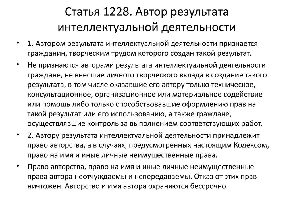 Результаты интеллектуальной деятельности. Результат интеллектуальной деят. Автор интеллектуальной деятельности. Результат интеллектуальной деятельности пример.