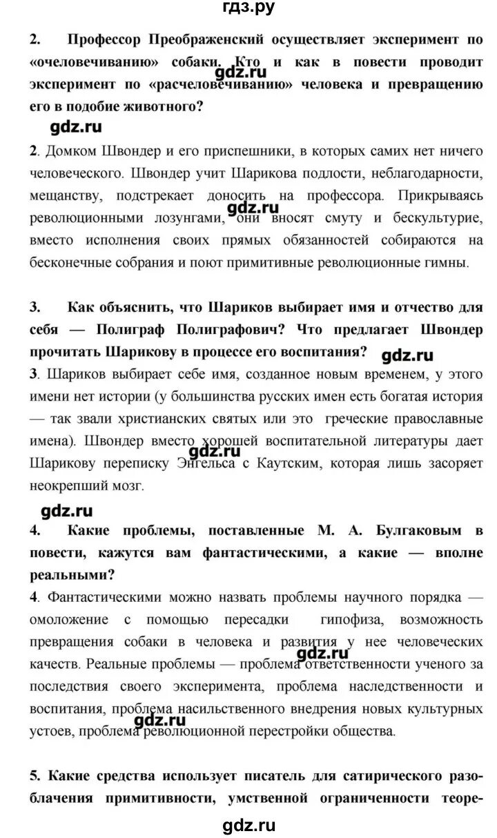 Кто проводит эксперимент по расчеловечиванию человека. Литература 9 класс вопросы задание. Профессор Преображенский осуществляет эксперимент. Литература 9 класс ответы на вопросы.