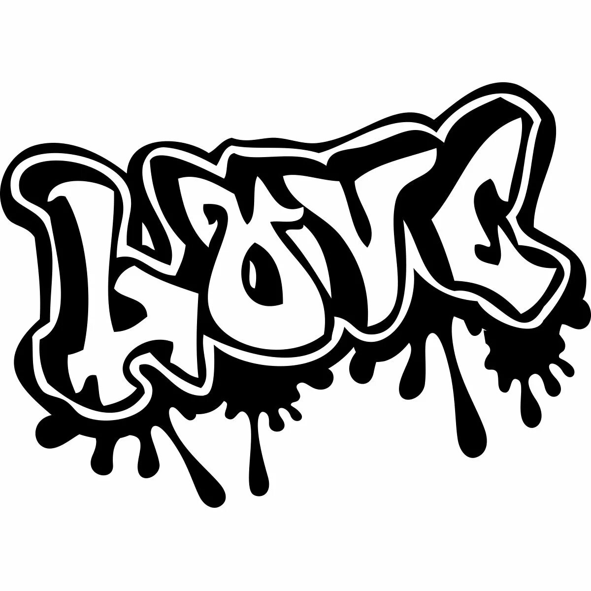 Шаблон граффити. Граффити. крутые надписи. граффити надписи. граффити для срисовки.