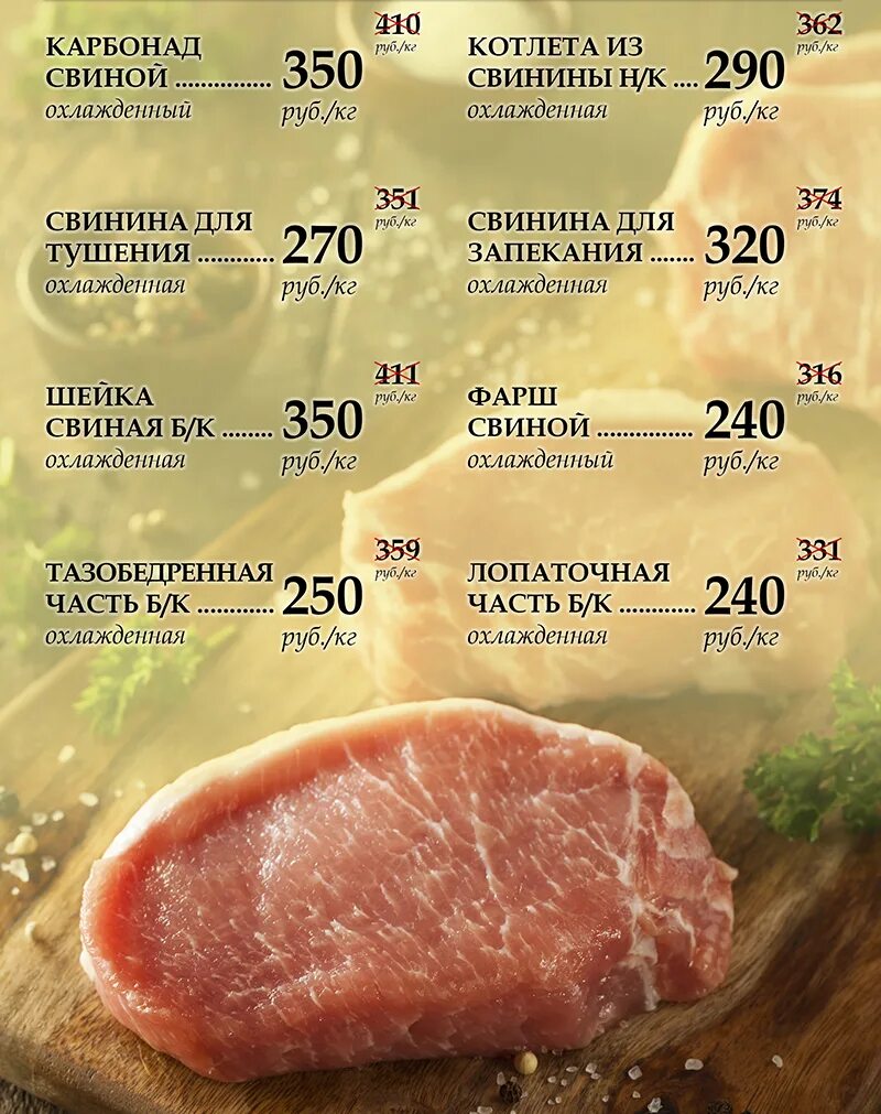 Сколько в среднем стоит мясо. Мясная лавка сибколбасы омск. прайс лист на мясные продукты. прейскурант цен на мясо.