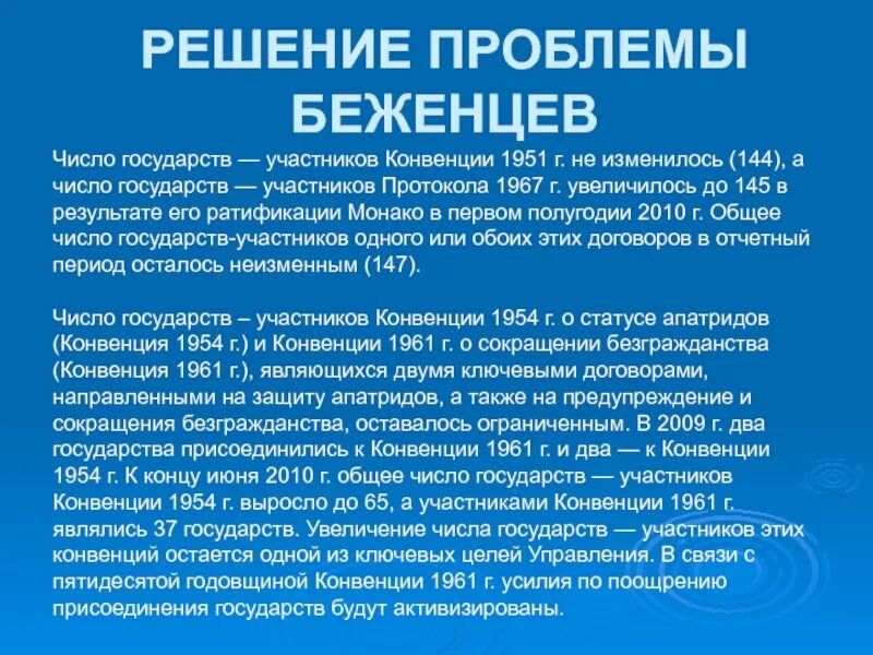 Решение проблемы беженцев. Проблема беженцев в современном мире. Проблемы переселенцев. Проблемы беженцев презентация. Страны участники конвенции