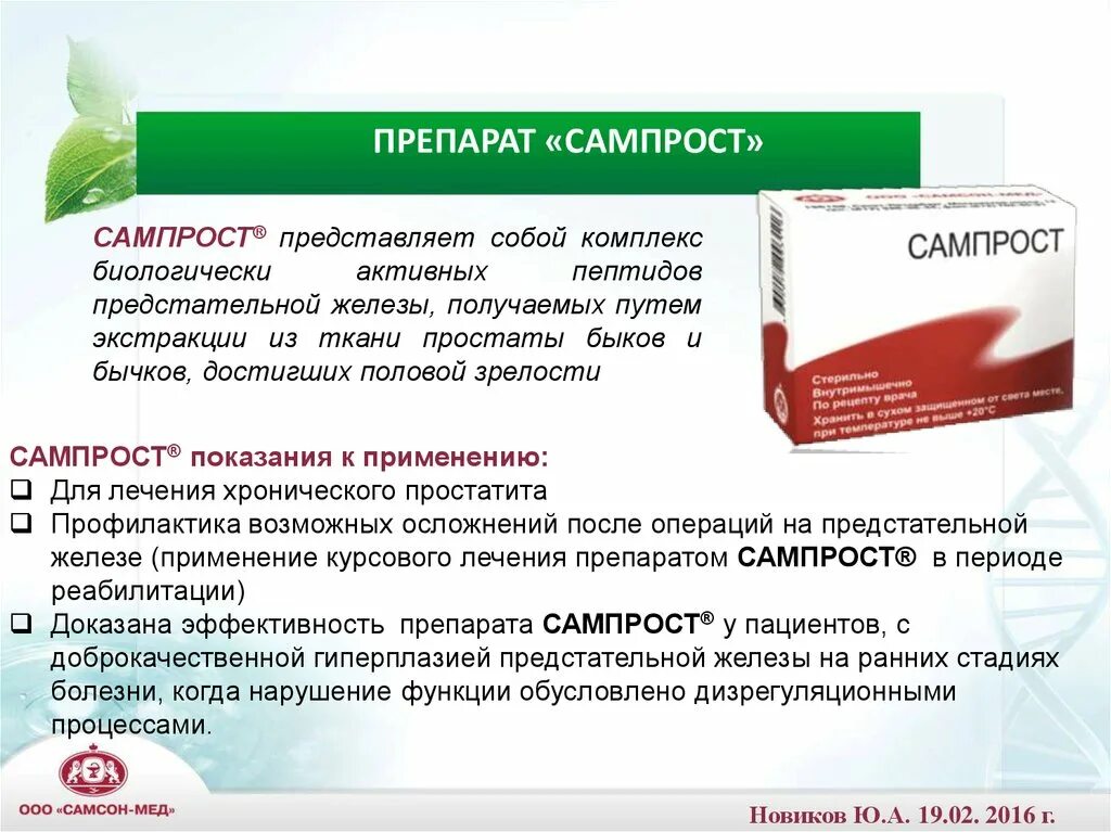 Таблетки лечащие простатит. Лекарство для простаты. лекарства для простаты у мужчин препараты. лекарство от хронического простатита.
