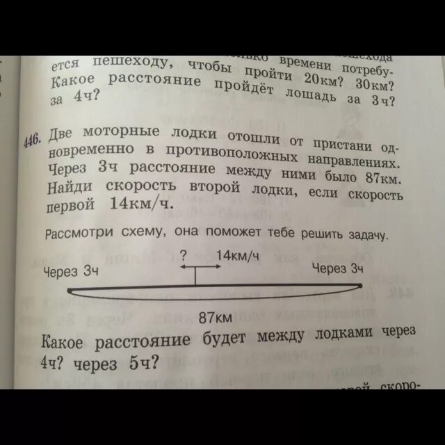 Две моторные лодки отошли от Пристани в противоположных направлениях. Две моторные лодки отошли. 2 Катера отошли от Пристани. От Пристани отошли 2 моторные лодки. Задача от пристани в одном направлении