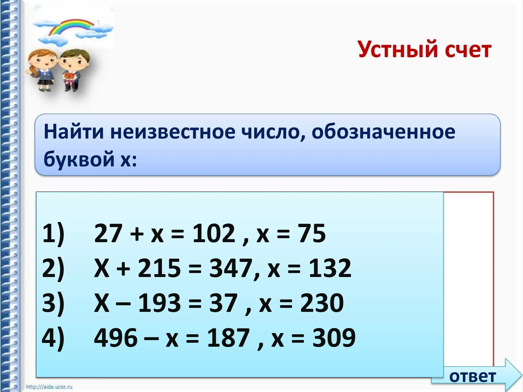 Примеры для устного счета 3