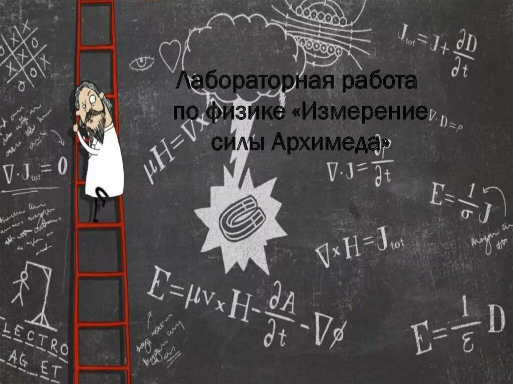 Подошва физиков. Физика для презентации. Картинки для презентации по физике. Фон для презентации физика. Шаблон для презентации физика.