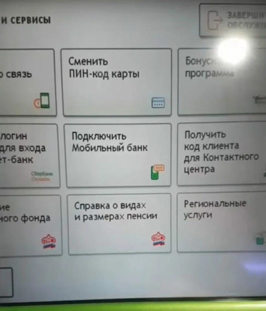 Как в банкомате подключить мобильный банк Сбербанка. Как подключить мобильный банк Сбербанка через Банкомат пошагово. Как через терминал подключить мобильный банк Сбербанка. Подключить мобильный банк в банкомате Сбербанка. Подключенные карты 900