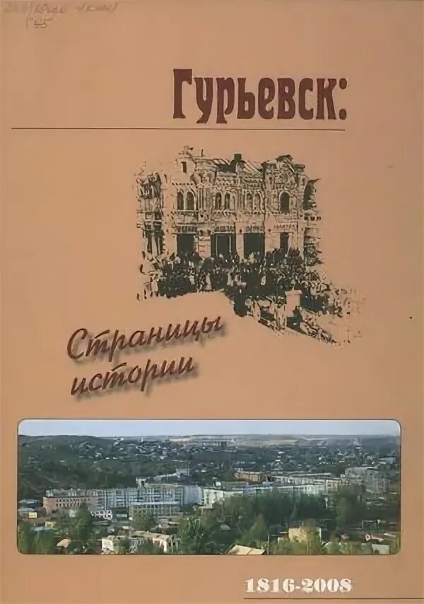 Музей в городе гурьевск кемеровская область мистика. Гурьевск кемеровская область гурьевск. История гурьевск. Гурьевск кемеровская область. Гурьевск кемеровская область гурьевск.