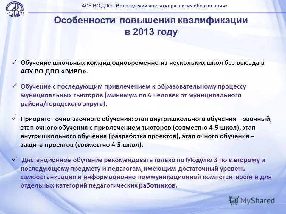 ано дпо открытый институт развивающее образование. очно заочное повышение квалификации. ассоциация некоммерческих организаций. удостоверение министерства образования. удостоверение о повышении квалификации.