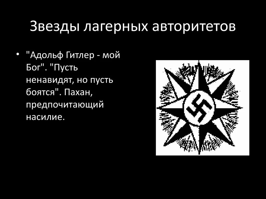 Что значит восьмиконечная звезда