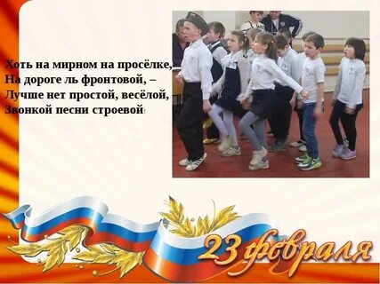 Название и девиз на 23 февраля