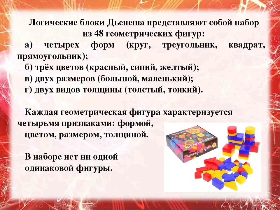 Консультация для родителей по блокам дьенеша. Консультация блоки дьенеша и палочки кюизенера. Блоки дьенеша для родителей. Блоки дьенеша для родителей. Блоки дьенеша для родителей.