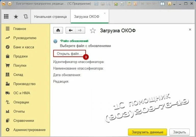 Переход старый окоф. Код по окоф. окоф в 1 с 8.3. окоф 1. код окоф в 1с 8.3.