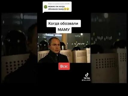 Обзывание мам