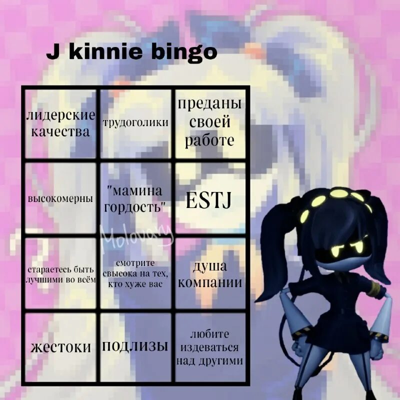 ушко кинни бинго