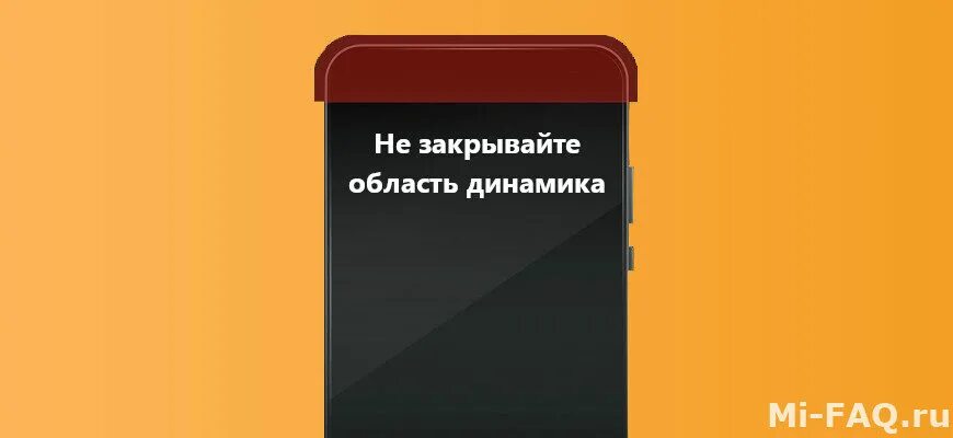 Редми 9 не закрывайте область динамика. Не закрывайте область динамика Xiaomi. Не закрывайте область динамика как. Редми 10 не закрывайте область динамика. Не закрывайте область динамика Xiaomi как убрать.