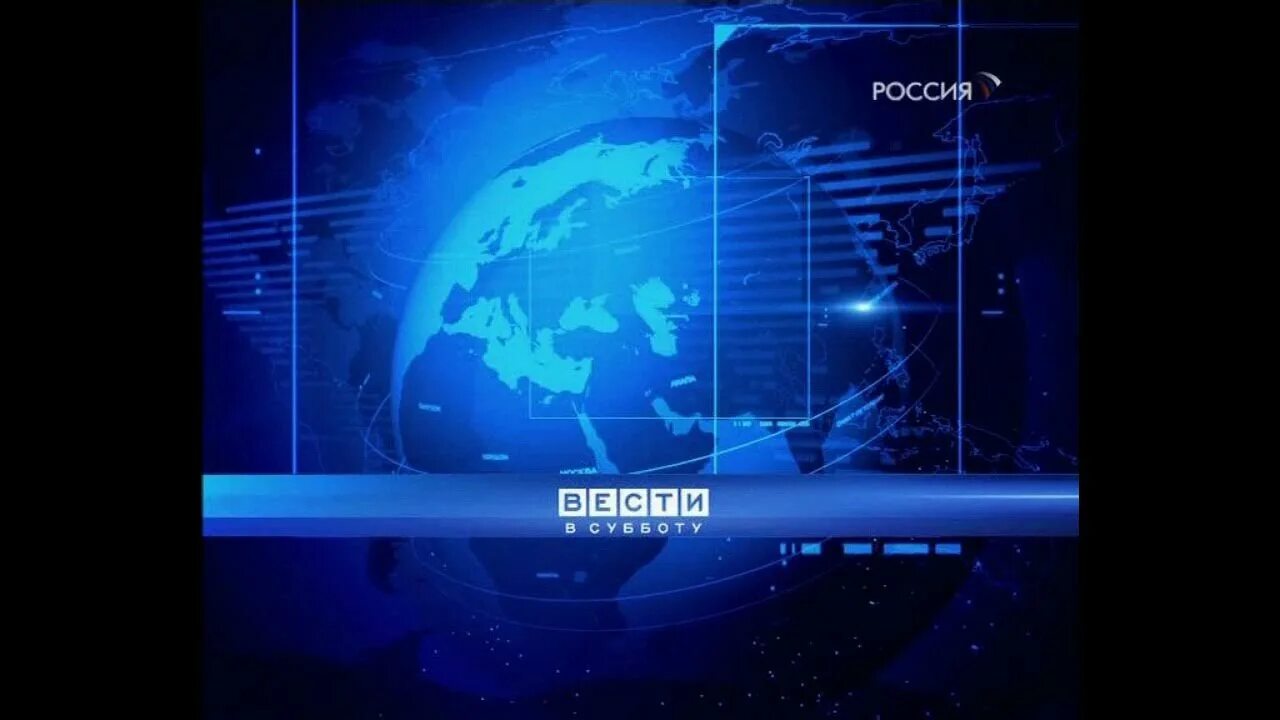 Вести 2010 россия 1. Телеканал вести 2009. Вести логотип. Вести Россия 2009. Вести Россия.