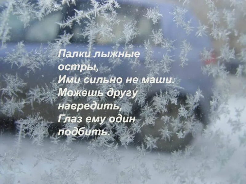 Зима пришла. Стих про Мороз. Зимние стихи. Стихи про зиму.