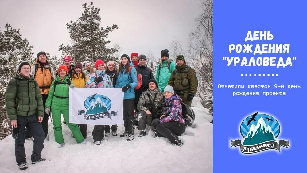 Ураловед. Соколья гора пермский край. Шишим. Ураловеды. Ураловеды.