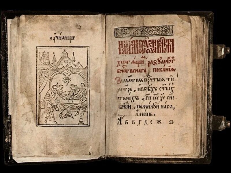 Азбука Василия Бурцева 1634. Букварь Василия Бурцева в 1634 году. Азбука Ивана Федорова 1578. Азбука Ивана Федорова 1574. Букварь в ф бурцева