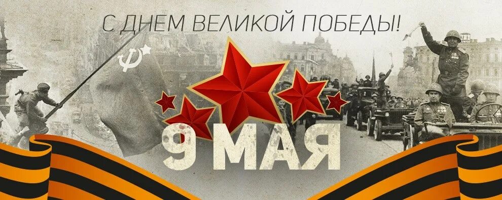 Был великий день победы много. День Победы в Великой Отечественной войне. Открытки день Победы 9 мая 1945 года. Старые открытки с днем Победы 9 мая. 9 Мая советские открытки.