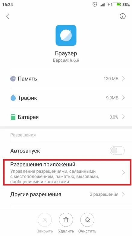Разрешить ми браузеру. Разрешить ми браузеру