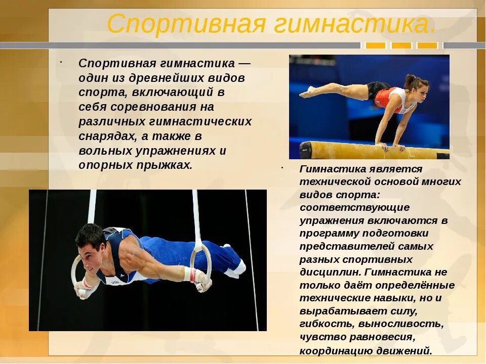 Прикладные упражнения являются средством. Виды гимнастики. Виды спортивной гимнастики. Гимнастические упражнения. Виды спортивной гимнас.
