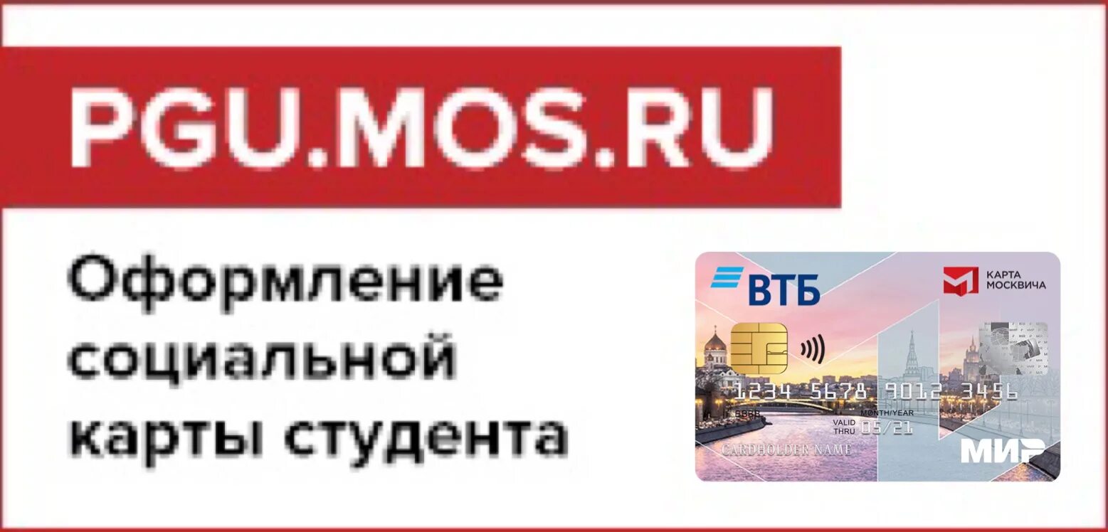 мос карта студента. социальная карта москвича. социальная карта москвича студента. мос карта студента. социальная карат студента.