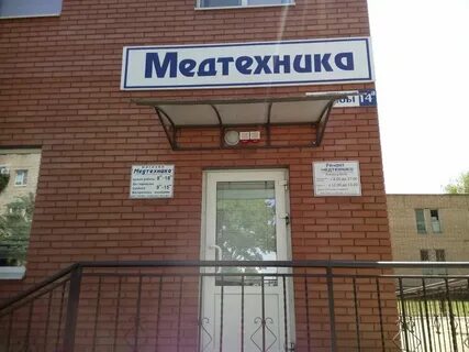 Медтехника волгодонск дружбы