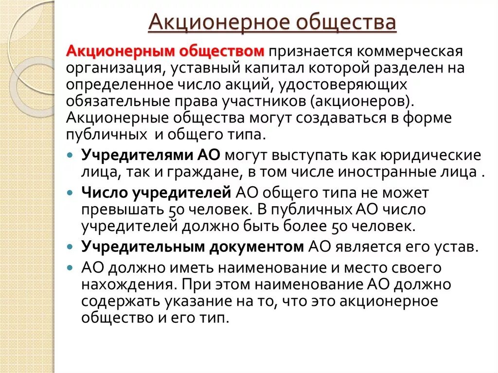 Как работает акционерное общество. Акционерное общество. акционерное общество учредители. кто может быть учредителем акционерного общества. акционерные общества могут быть.