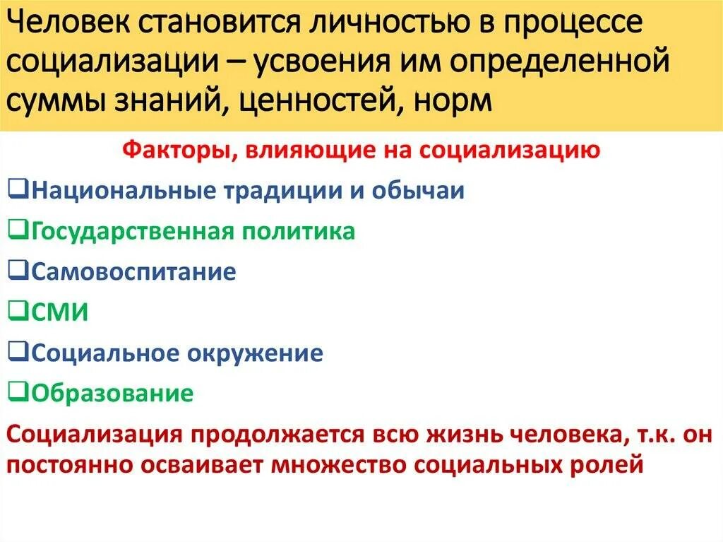 Как человеку стать личностью. Человек становится личностью в процессе. личностью становятся в процессе социализации. в процессе социализации человек становится. человек становится явностью.