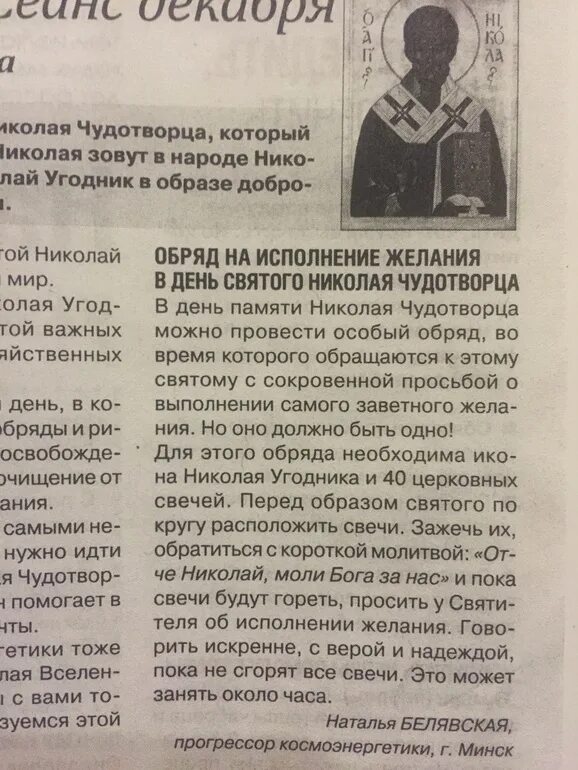 Молитва николаю чудотворцу достаток. Молитва николаю чудотворцу достаток