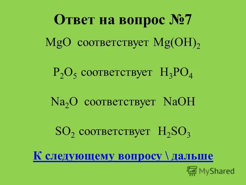 Как отличить оксиды основания кислоты. Оксиды и основания презентация. MGO основание или кислота. Оксиды и основания проверочные. NAOH это оксид или основание.