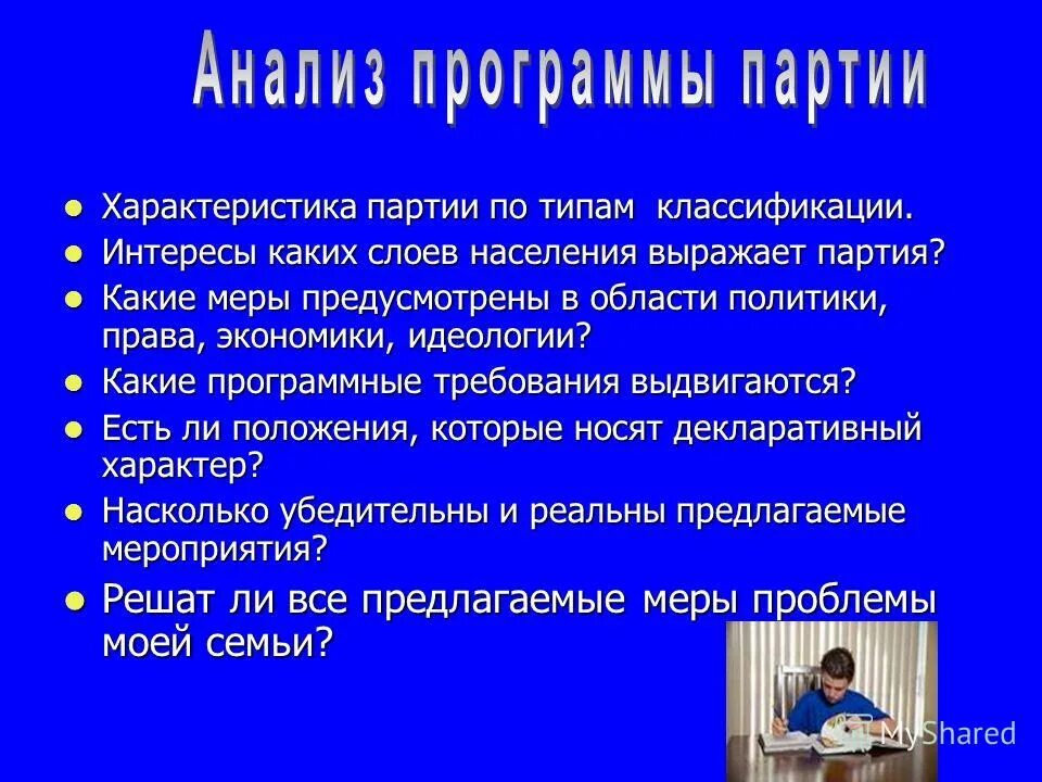 Функции политических партий. Интересы партии. Политические интересы социальных групп. Интересы партии. Интересы партии.