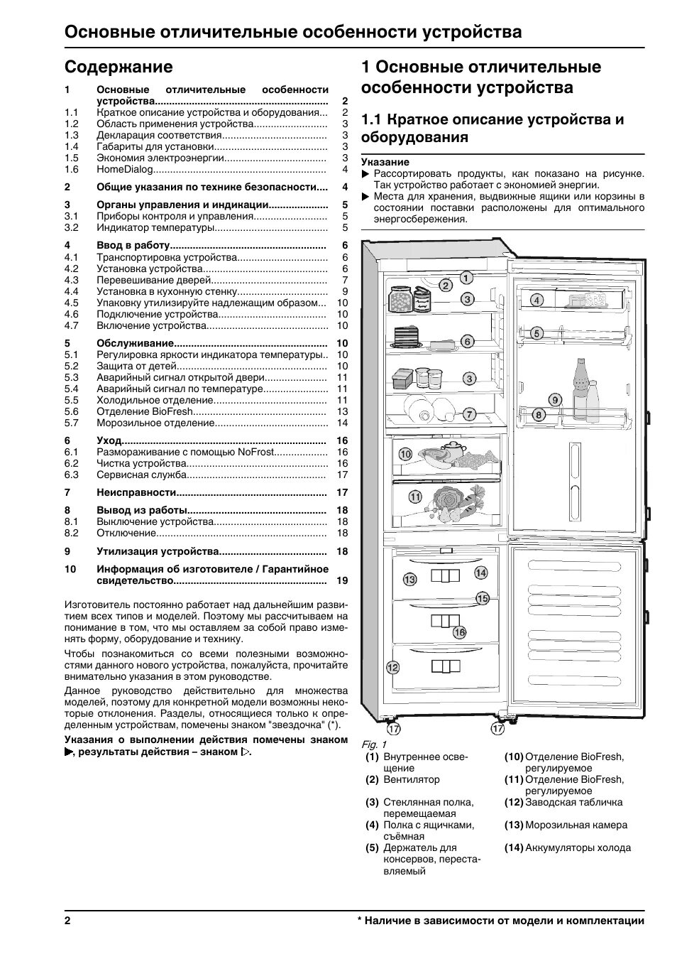 Холодильник liebherr инструкция по эксплуатации. Холодильник liebherr premium biofresh nofrost. холодильник liebherr премиум биофреш ноу фрост. холодильник либхер премиум ноу фрост. холодильник premium nofrost инструкция.