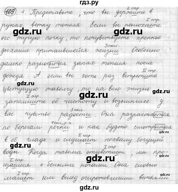 Упражнение 169 5 класс русский. Упражнение 169 по русскому языку 5 класс. 98 упражнение 169