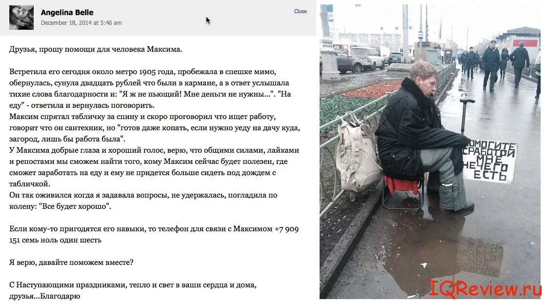 Можно попросить помощь у богатых людей. Попрошайки в интернете. попрошайки в интернете примеры. попросить людей в интернете о помощи. попросить о помощи деньгами в интернете.