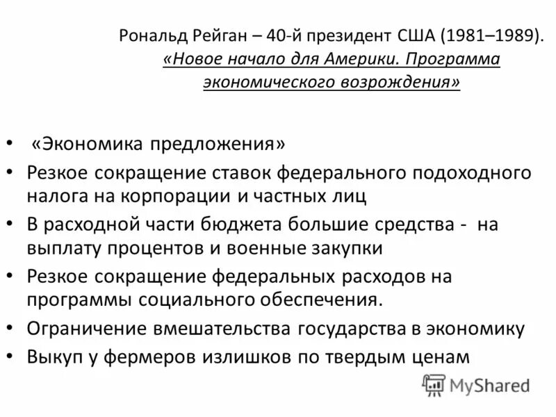 сша. динамика развития экономики сша. охарактеризуйсте план маршал. экономика сша презентация. экономическое развитие сша в 1920.