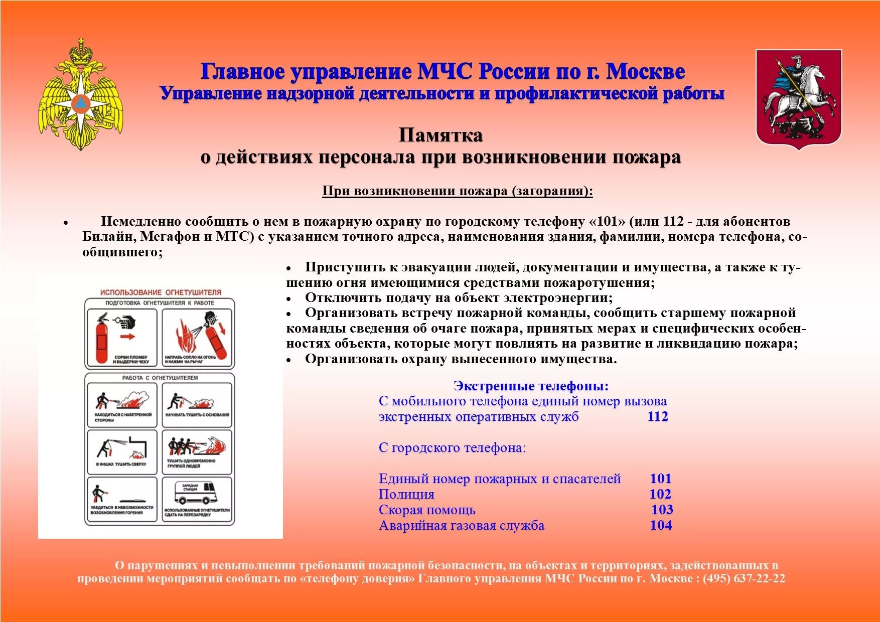 Алгоритм действий пожарного. Памятки МЧС России по пожарной безопасности. МЧС России памятка действия при пожаре. Действия при пожаре памятка МЧС. Памятка МЧС по пожарной безопасности Москва.