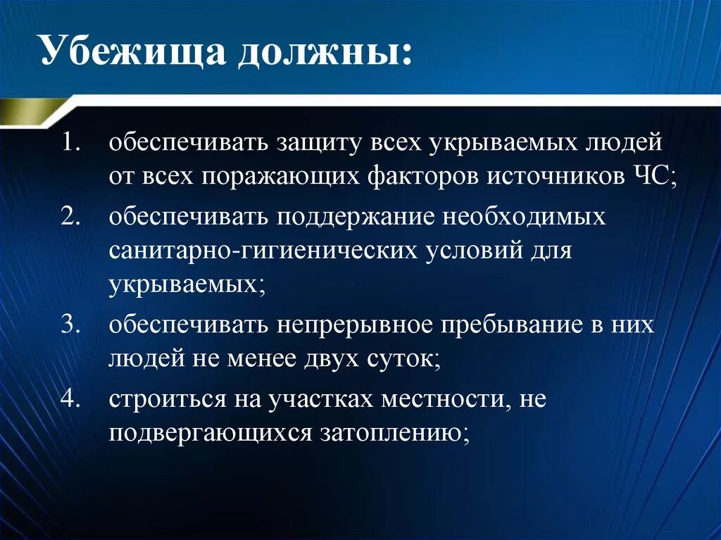 Убежища должны быть оборудованы. Убежища должны обеспечить. Убежища должны обеспечивать непрерывное пребывание людей в течение:. Основные требования к убежищам. Убежища должны возводиться с учетом следующих основных требований.