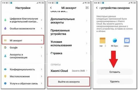 Как удалить аккаунт с телефона redmi 9