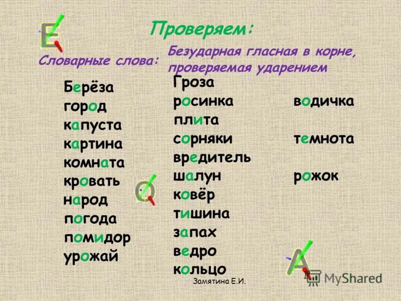 Русский язык 137. Нужно 10 слов с безударной гласной. Записать 10 слов с безударными гласными в корне, проверяемой ударением. Словарные слова с безударными гласными 2 класс. Слова с проверкой на безударную гласную в корне слова.