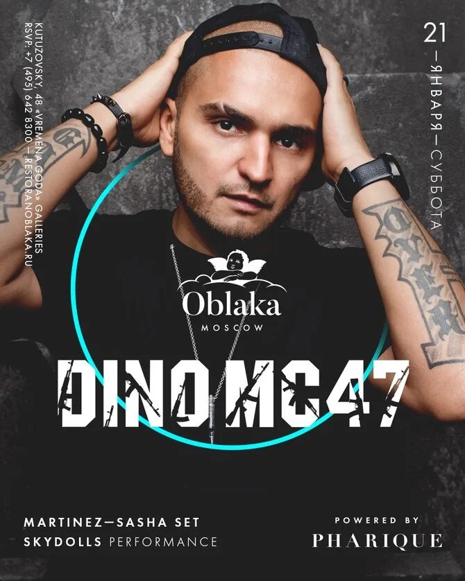 Дино мс песни. Dino MC 47 сейчас. Dino MC 47 российский исполнитель. Dino MC 47 фото. Dino mc47 афиша.