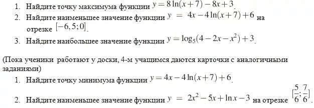 Наибольшее значение функции логарифма. Наибольшее значение функции логарифма