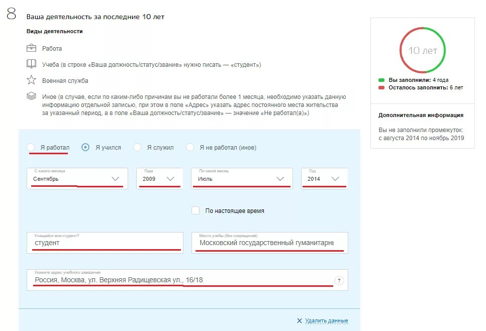 Как заполнить деятельность за последние 10 лет