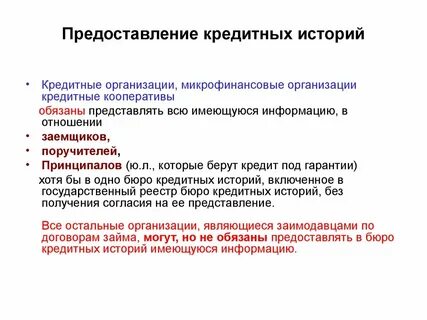 Кредит предоставляемый кредитной организацией юридическому лицу