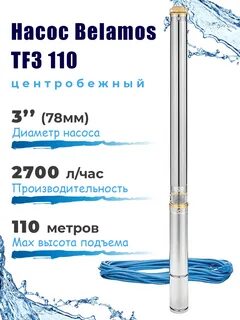 Беламос tf3